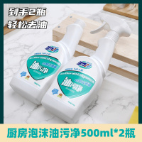 活力28油污净500g*2瓶强力去除油垢家用灶台厨房抽油烟机清洗剂