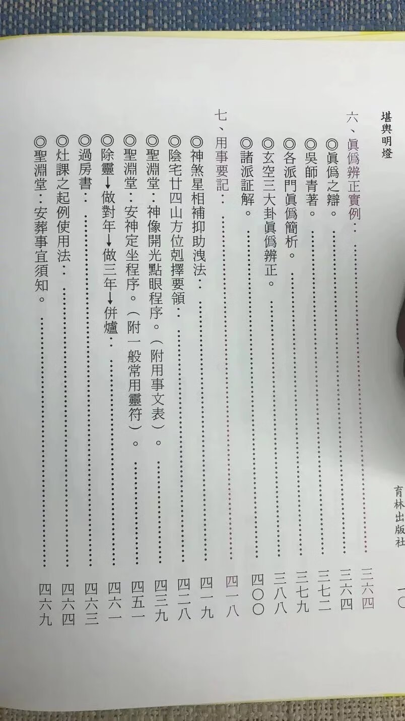 正版 堪舆明灯 育林 灯 育林高清大图
