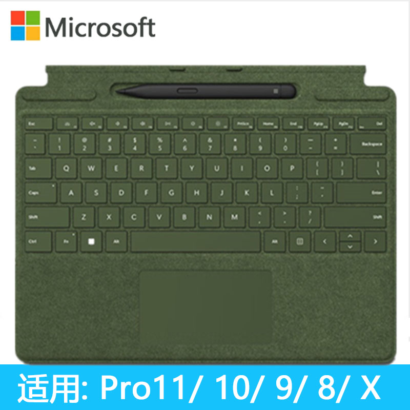 微软 Surface Pro特制版专业键盘 带超薄触控笔2 森野绿1