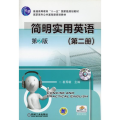 简明实用英语（第二册）