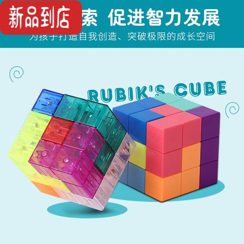 真智力磁力魔方积木鲁班索玛立方体方块儿童拼装思维空间益智训练玩具图片
