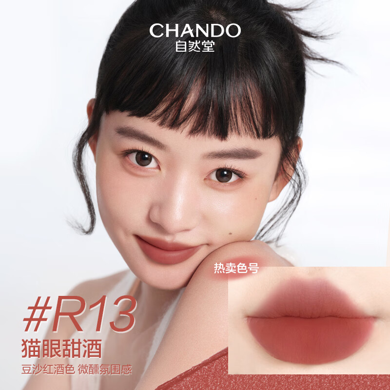 自然堂轻纱柔雾唇釉 R13猫眼甜酒2.4mL高清大图