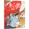 童心向党·社会主义核心价值观故事绘本：民主篇（四色）