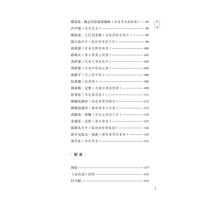 正版新书]李清照诗词选陈祖美 撰9787100107822高清大图