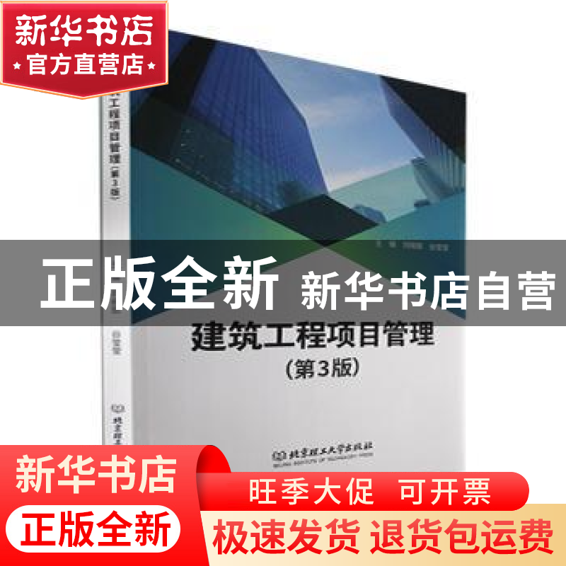 正版 建筑工程项目管理 刘晓丽,谷莹莹 北京理工大学出版社 97875高清大图