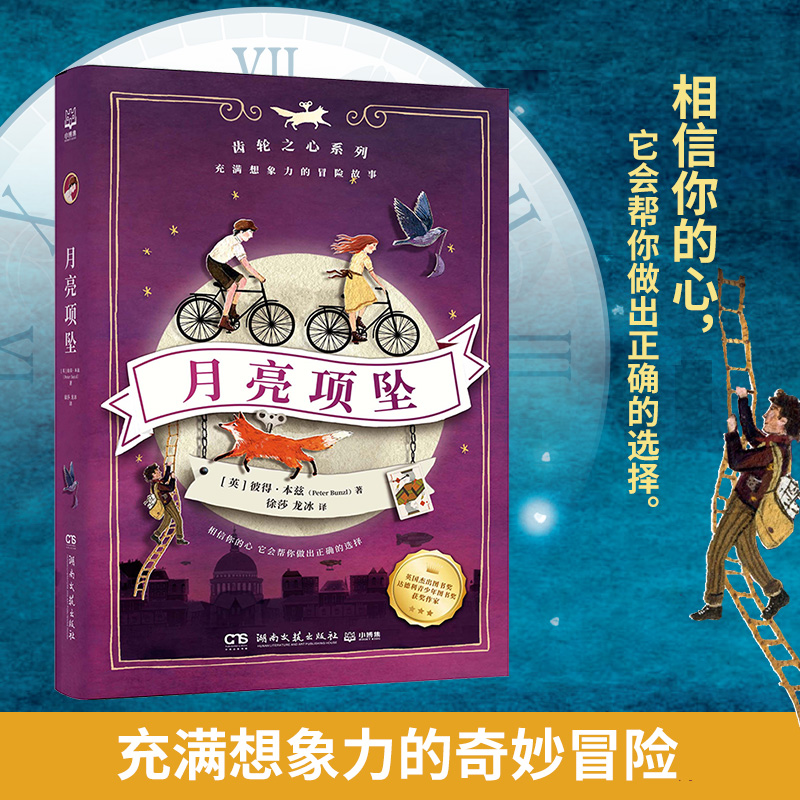 音像齿轮之心(4册套装)彼得·本兹
