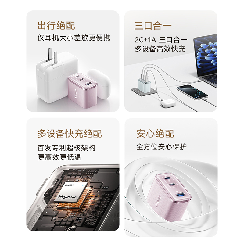 Anker安克安心充Ultra70wMacbook充电器65w氮化镓iphone16手机PD快充头45W多口适用粉色高清大图