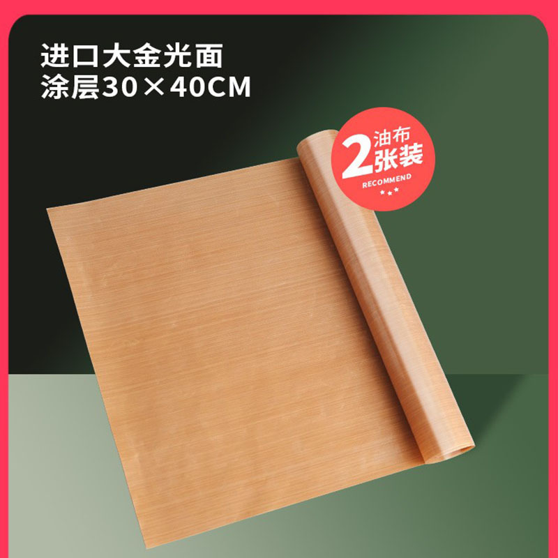 油布不粘布烤箱烘焙家用商用耐高温蛋糕卷烤盘垫纸油纸布反复使用38.5x38.5cm油布 8英寸 2张