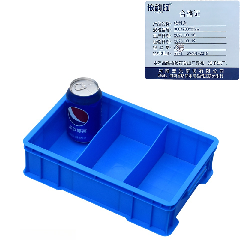 依韵珂物料盒300*200*83mm个高清大图