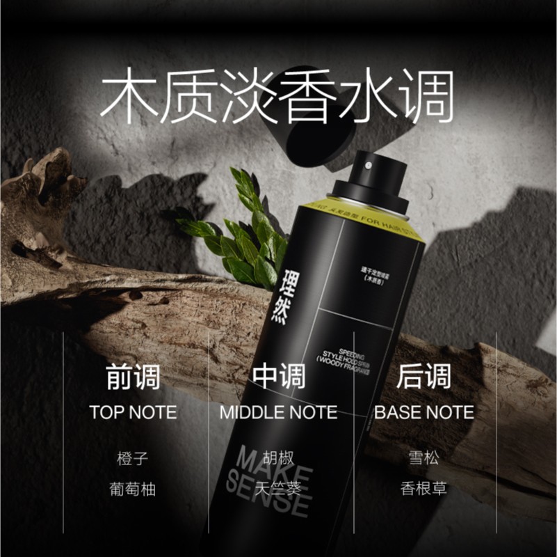 理然油头救急轻松造型2件套(清爽干发喷雾250ml+速干定型喷雾木质香250ml)高清大图