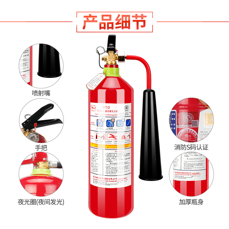 金枪鱼消防认证MT2手提式二氧化碳灭火器2kg办公用机房用实验室图书馆档案室用气体干冰灭火器可灭带电火灾