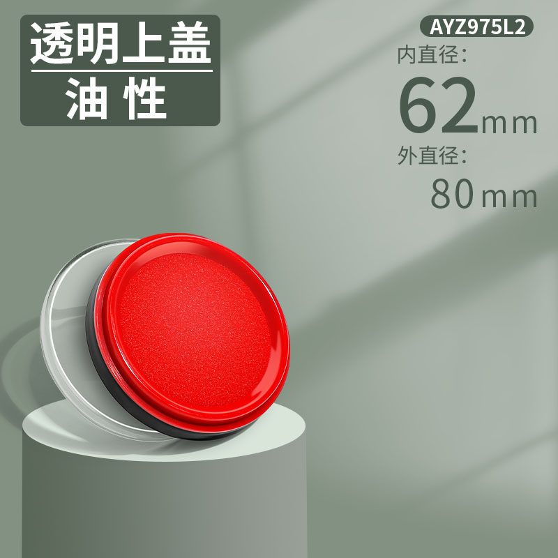 晨光印台印泥印章红色财务财会行政办公用品便携盖章按手印 红色【油性丨圆形丨中号印台】