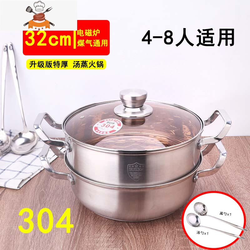 304不锈钢加厚复底火锅锅汤锅家用炖锅不粘锅 燃气电磁炉通用锅具 升级版32cm【内径30cm】蒸火762H95