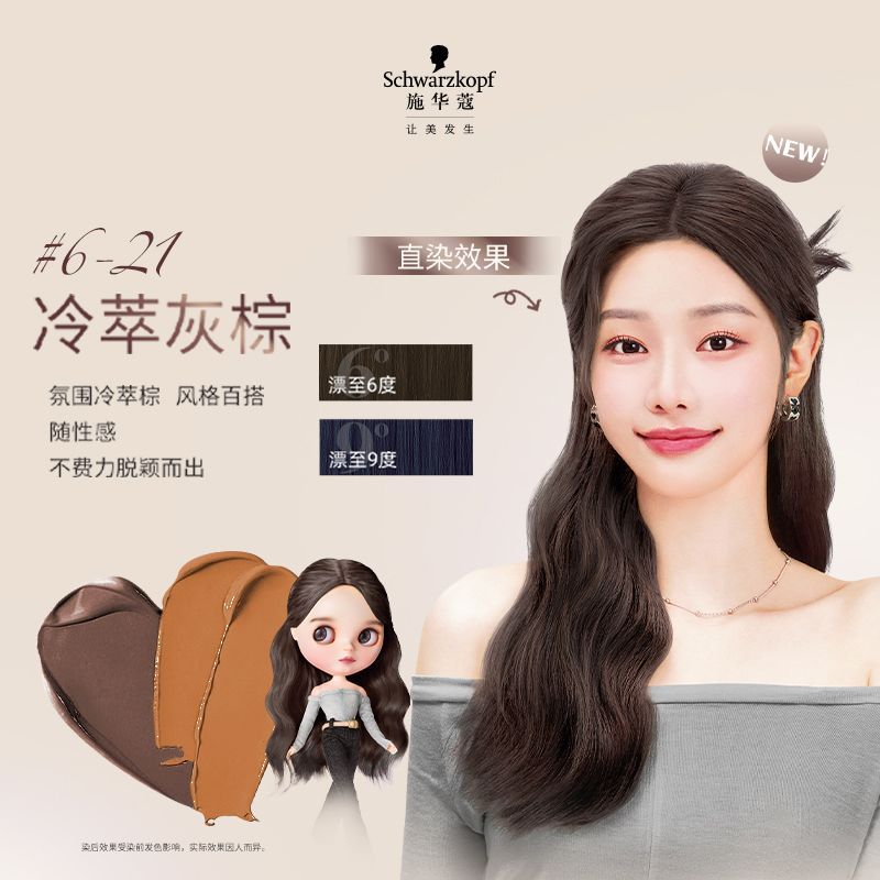 施华蔻泡泡染发剂染发膏2025流行色自己在家染氨基酸泡沫染发霜冷萃灰粽高清大图