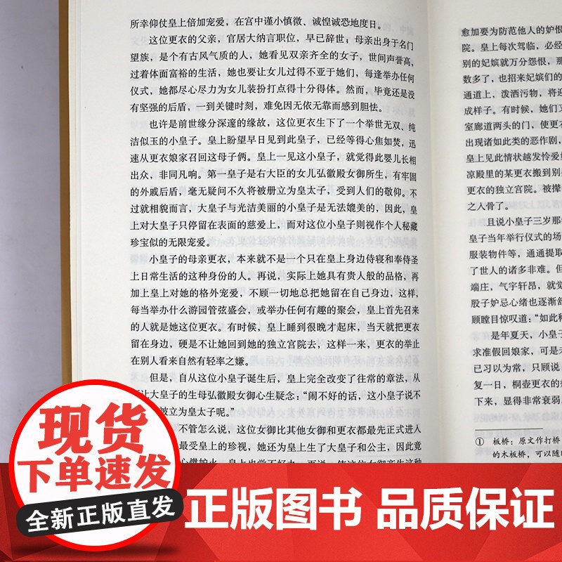 源氏物语全三册紫式部著书籍世界名著小说高清大图