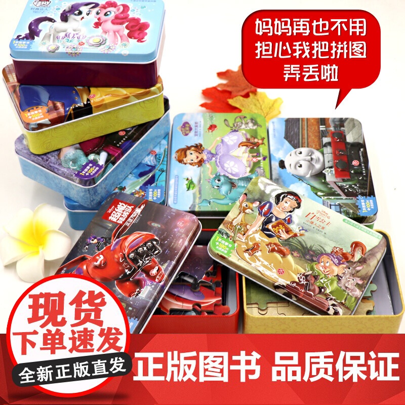 超人总动员阶梯成长训练铁盒拼图套装共2盒 超能宝宝60片+英雄归来100片 附赠参考图及故事书高清大图