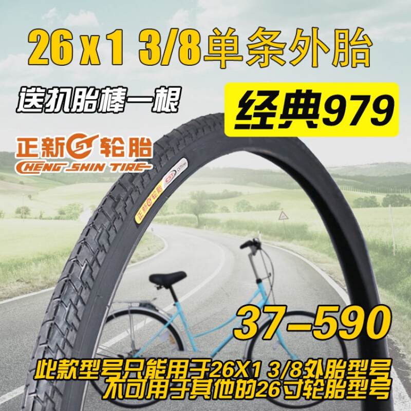 轮胎26寸37-590自行车轮胎1.5040-559外胎内胎26寸自行车单车零件配件骑行装备26X13/8加厚内外套