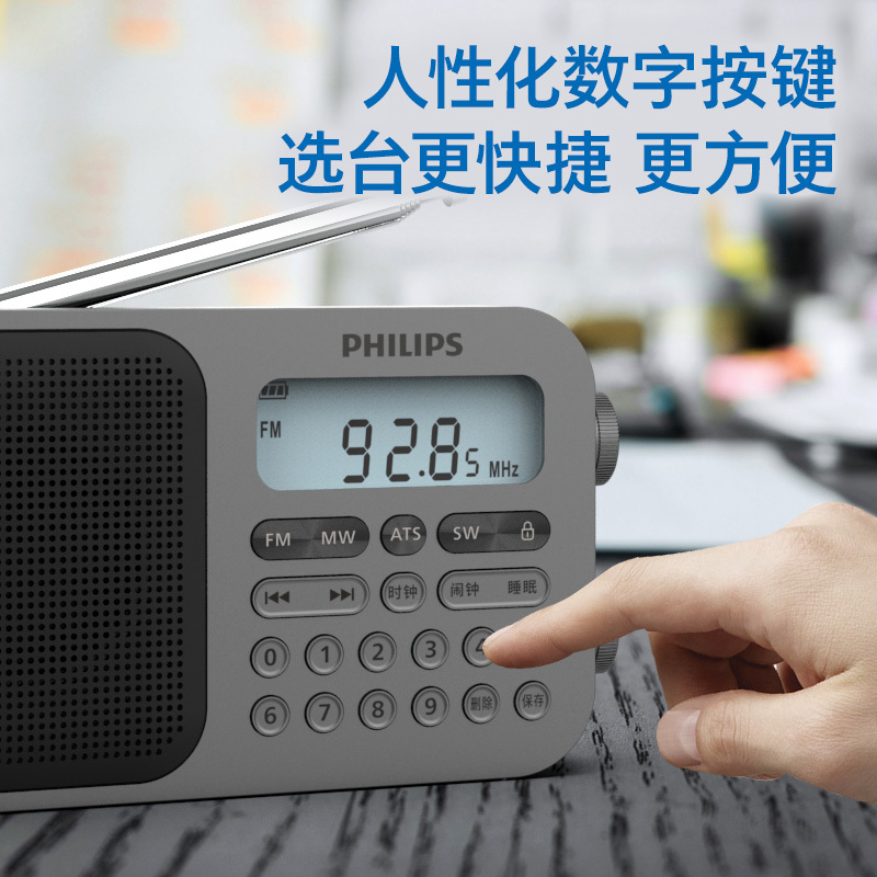飞利浦收音机TAR6108 全波段四六级校园广播大学生英语听力考试老年人数字调节自动搜台锂电池定时开关机