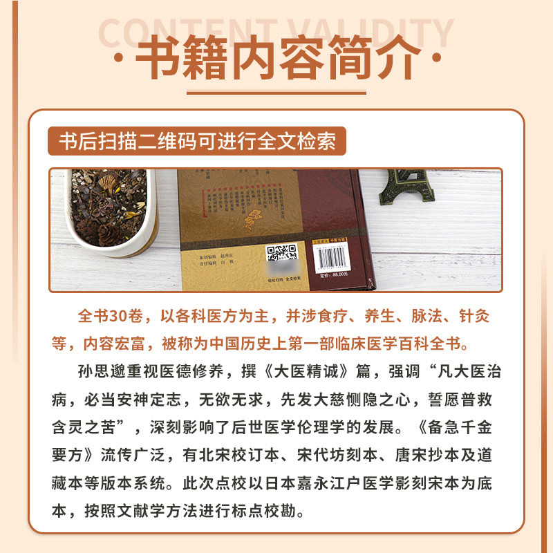[正版]备急千金要方全原文著唐孙思邈医学全书中医临床经典老药方本草药配处偏验方药养生古方剂传世名医方大全百科综合性医著