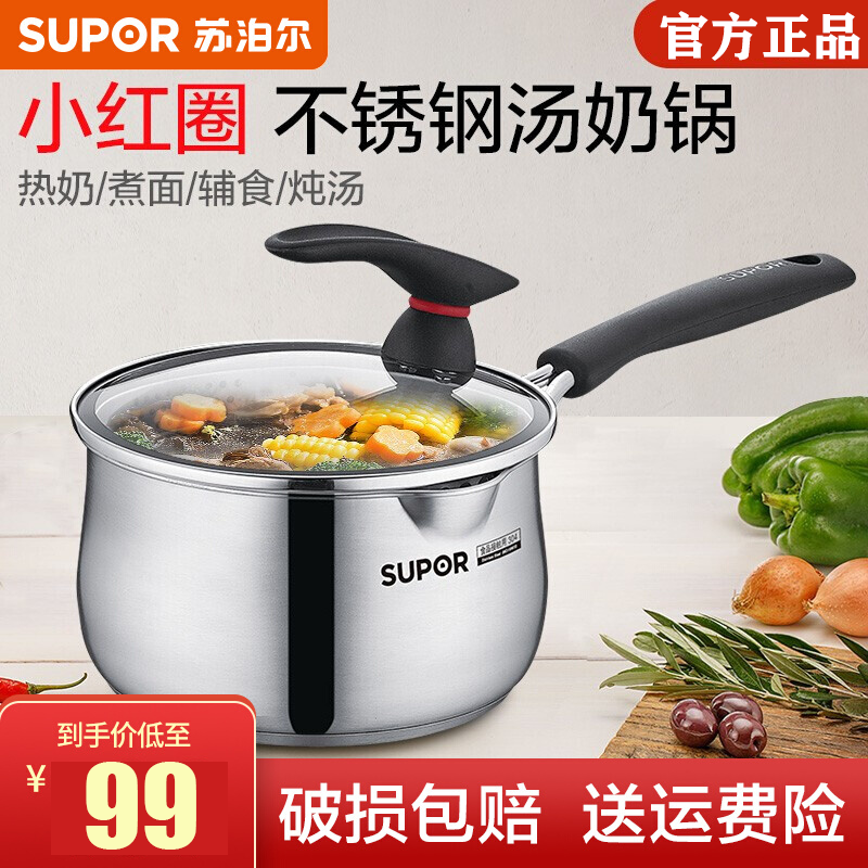 新品 苏泊尔/SUPOR 304不锈钢汤奶锅可立盖复底ST16JA1电磁炉通用