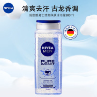妮维雅NIVEA男士清爽净肤沐浴露500ml 保湿补水德国进口