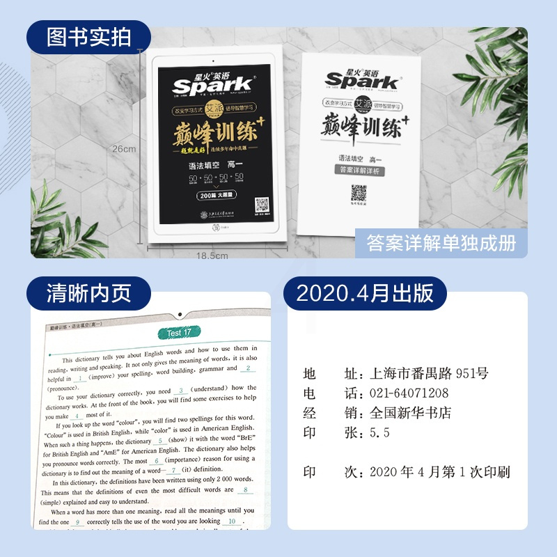 [2021新版高一英语语法填空]正版高一语法填空200篇 星火英语巅峰训练高中英语语法填空 高中英语语法专项训练 附赠答
