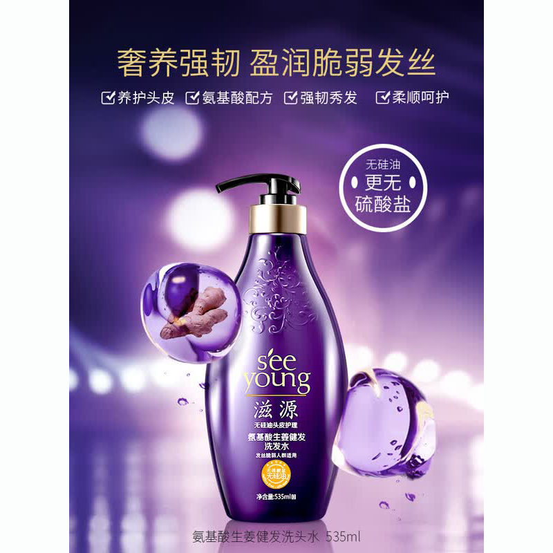 滋源 氨基酸生姜健发洗头水535ml