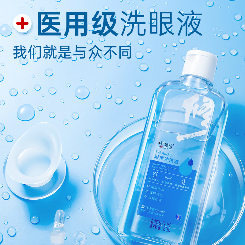 修正领航奉献眼用冲洗液2瓶装共520ml修正领航奉献医用冷敷眼罩2盒20对共40贴