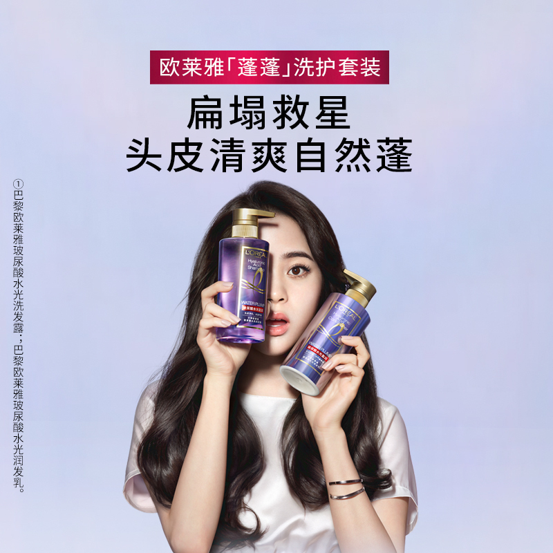 欧莱雅紫安瓶玻尿酸水光盈润洗护组合持久留香蓬松长效控油440ml*2瓶头皮清爽高清大图