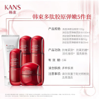 韩束多肽胶原挚享礼盒(红蛮腰五件套)
