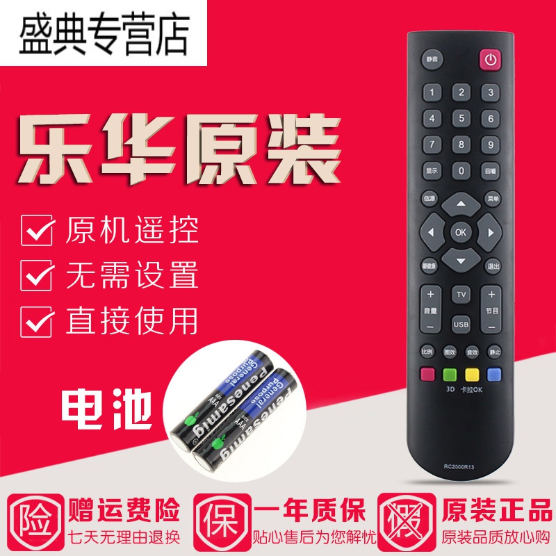 原装ROWA乐华液晶电视遥控器RC2000R13 LCD26R16 LCD32R16高清大图