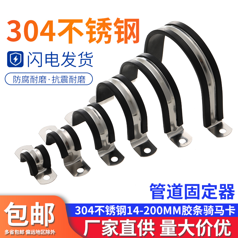 304不锈钢骑马卡U型管卡箍空调管固定卡扣电缆抱箍水管夹马鞍卡子-【10个装】Φ25mm