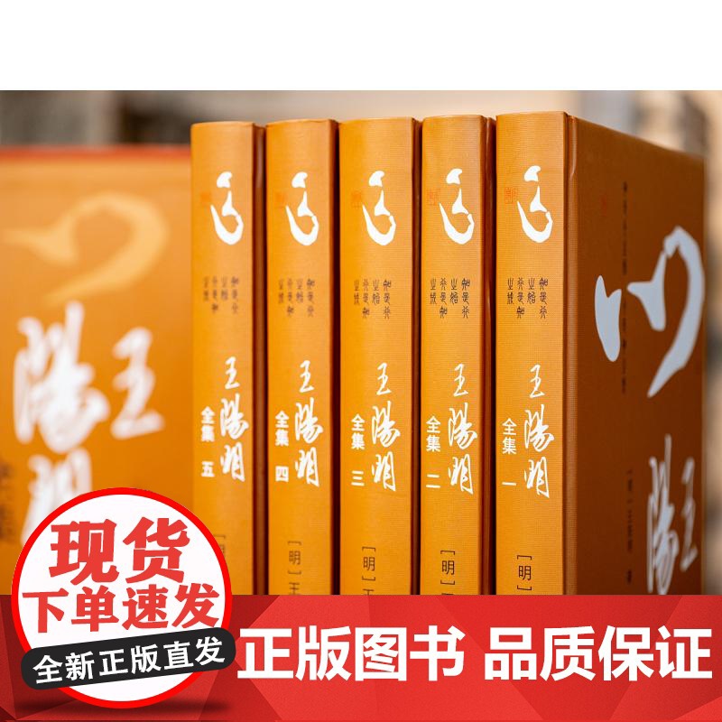 《王阳明全集》(礼盒装) 中国画报出版社高清大图