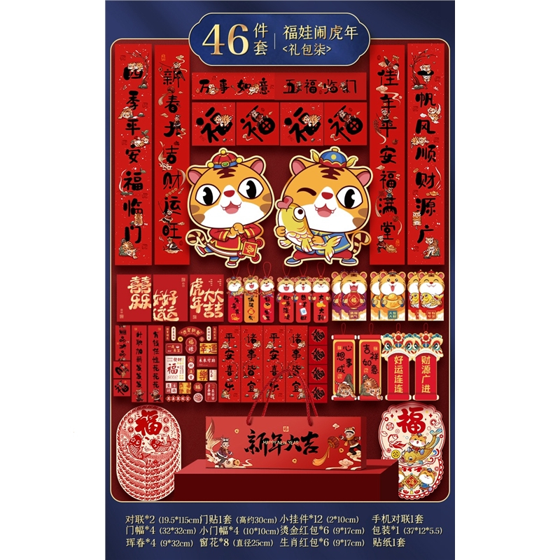 古达2022虎年对联春节家用卡通年货福字门贴过春联