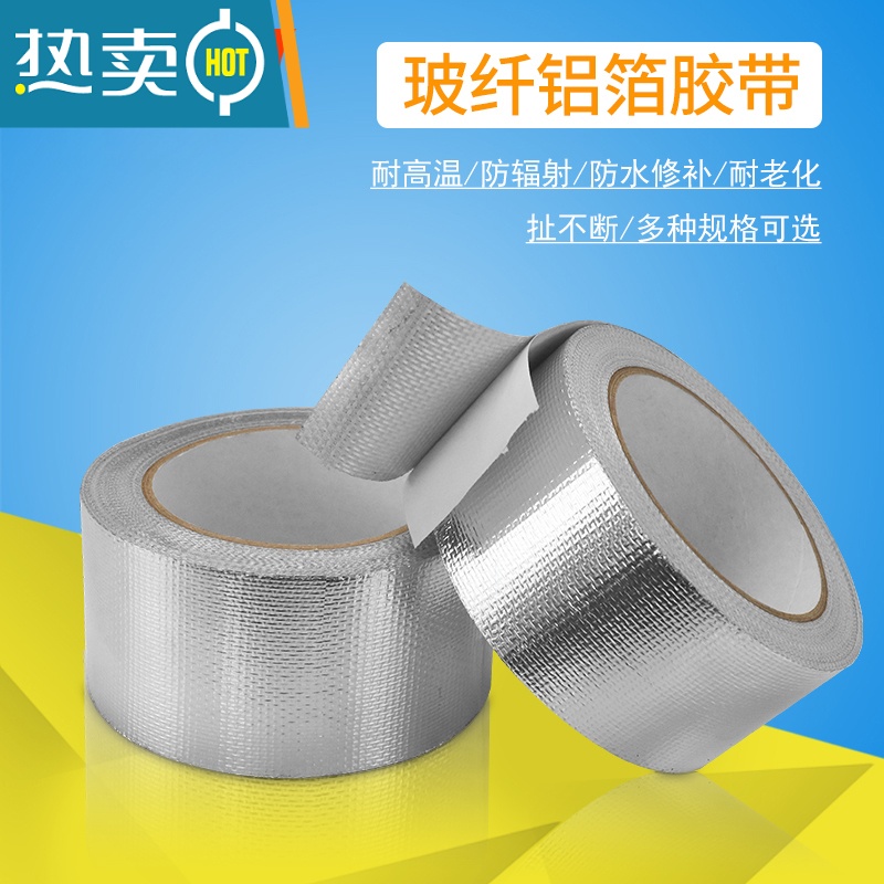 敬平顺兴旺加厚玻纤布阻燃铝箔胶带胶布热水器油烟机排烟管锡箔纸自粘管道密封防水防晒补漏补锅锡纸胶带宽 [玻纤款0高清大图