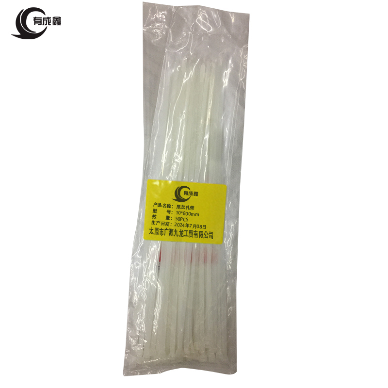有成鑫 尼龙扎带 自锁式塑料扎带加长固定捆绑扎绳 10*800mm/50根 包高清大图
