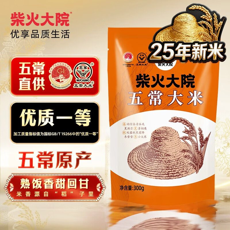 柴火大院 五常大米 300g (东北大米)