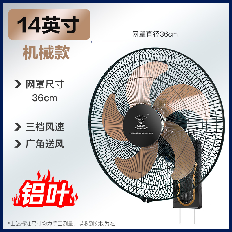 钻石牌壁扇免打孔壁挂式遥控家用强力大风力工业摇头挂墙壁电风扇耐用实惠价老品牌学生宿舍厂房 14英寸机械（铝叶）