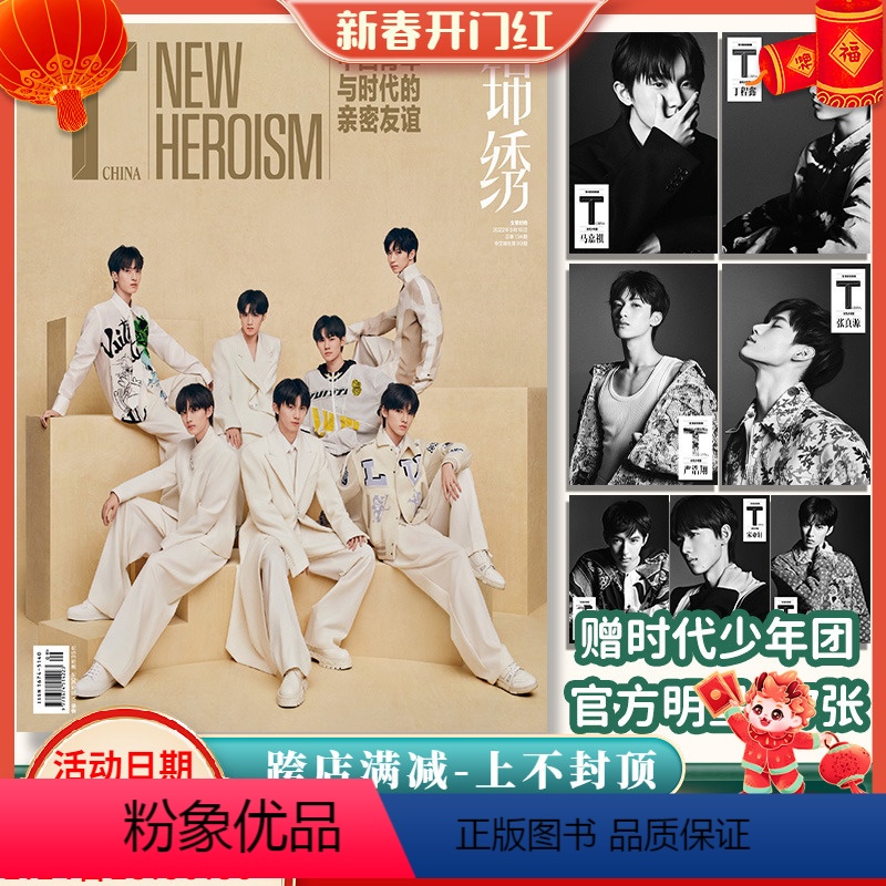 【正版】赠明信片7张T锦绣杂志2022年9月16日 封面TNT时代少年团 马嘉祺丁程鑫宋亚轩刘耀文张真源严浩翔贺峻霖原