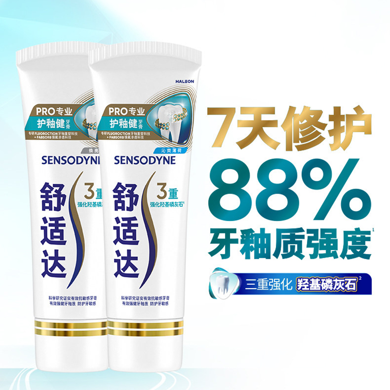 舒适达(Sensodyne)抗敏感牙膏去黄专业修复护釉健沁爽薄荷100g*2只+护釉健焕亮美白100g*2只 4只组合