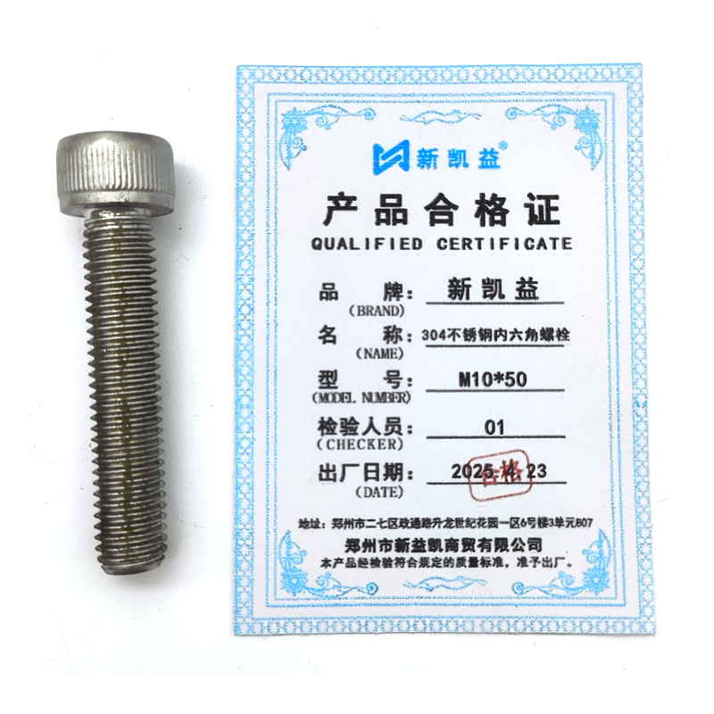 新凯益 304不锈钢内六角螺栓 M10*50 个高清大图