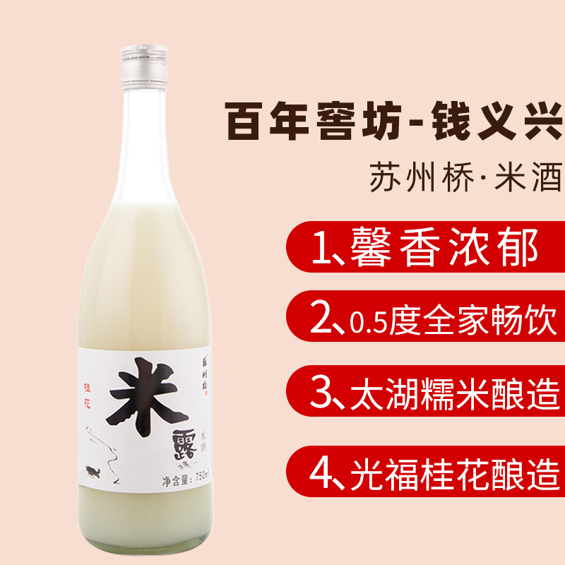 苏州桥米酒桂花米露少女微醺甜酒桂花酿糯米发酵月子晚安酒750ML*6整箱