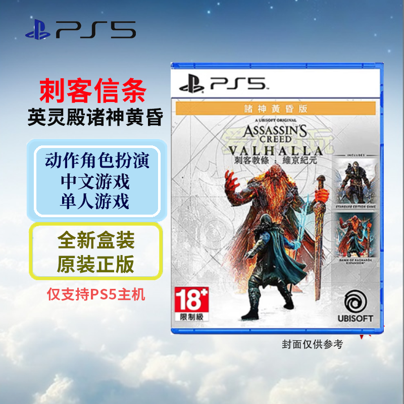 索尼(SONY) PlayStation PS5游戏光盘 刺客信条 诸神黄昏 中文字幕 港服兑换