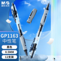 晨光(M&G)1163按动中性笔12支/盒 0.5mm 办公经典 签字笔 水笔 按动笔OA办公办公文具书写工具