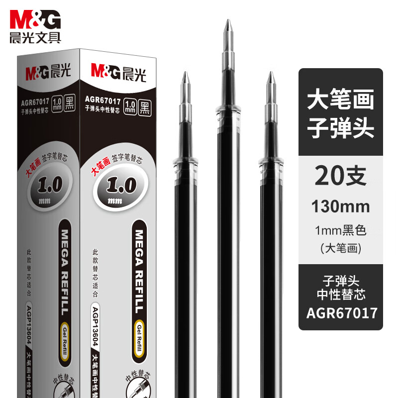 晨光(M&G)拔盖替芯大笔画AGR67017黑1.0
