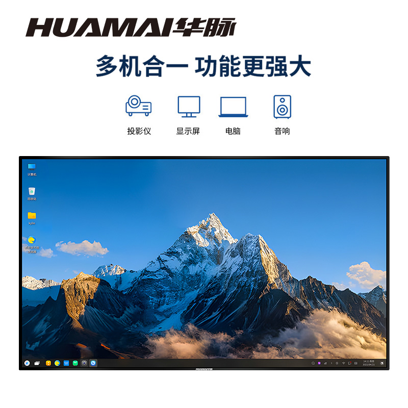 华脉(HUAMAI)100英寸国产信创麒麟系统会议平板触摸一体机[可拆除无线蓝牙模块]HM-M100Z高清大图