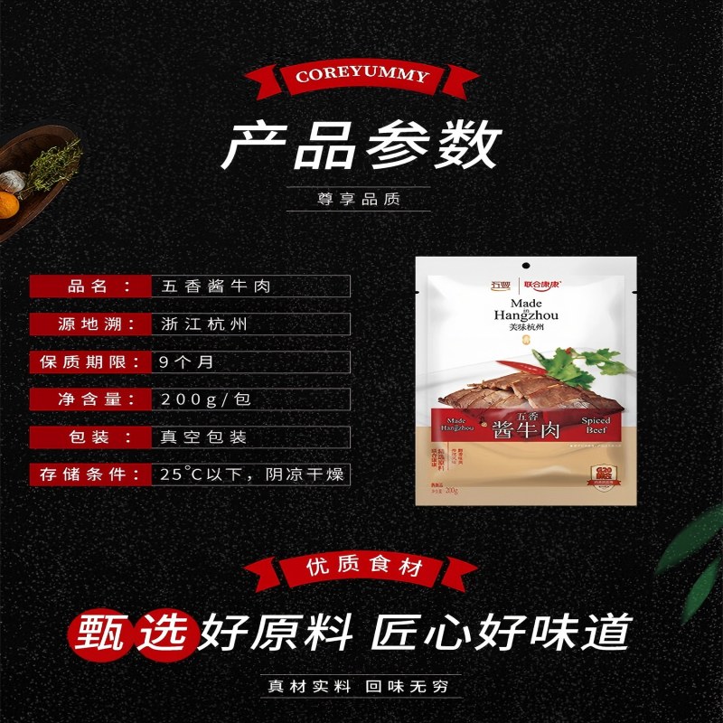 五香酱牛肉高清大图