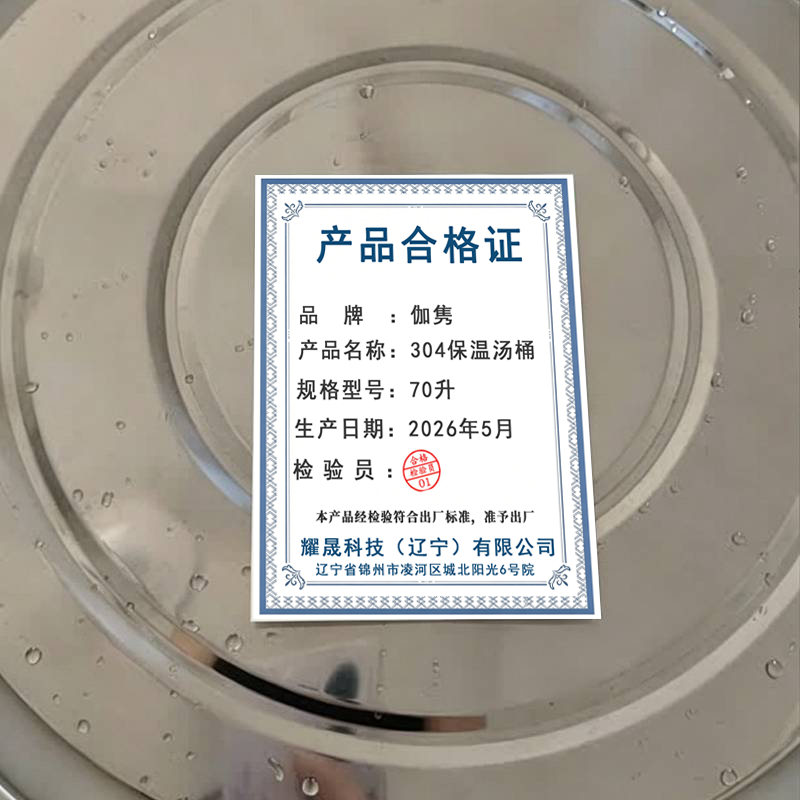 伽隽 304保温汤桶 70升 套高清大图