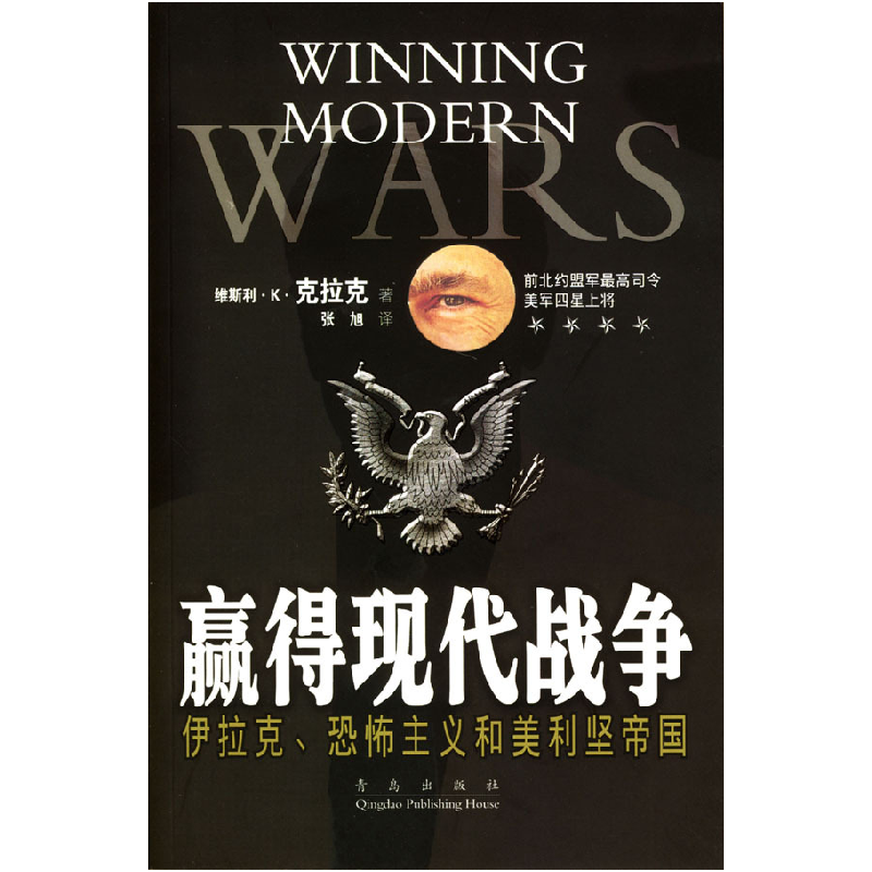 正版新书]赢的现代战争:伊拉克、恐怖主义和美利坚帝国(英)克高清大图