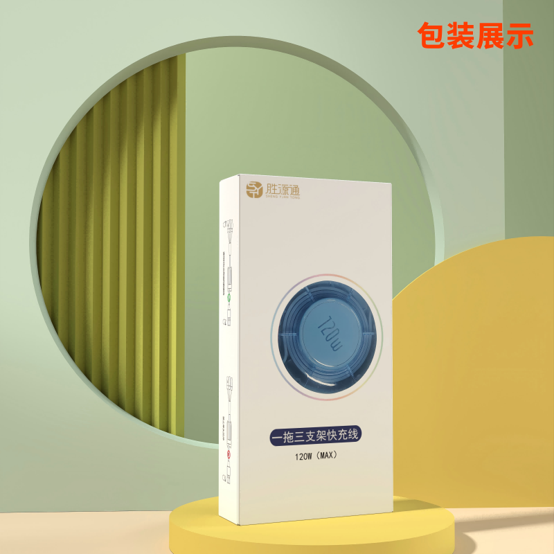 胜源通 SYT-CS29 120W快充一拖三伸缩支架线 蓝色高清大图